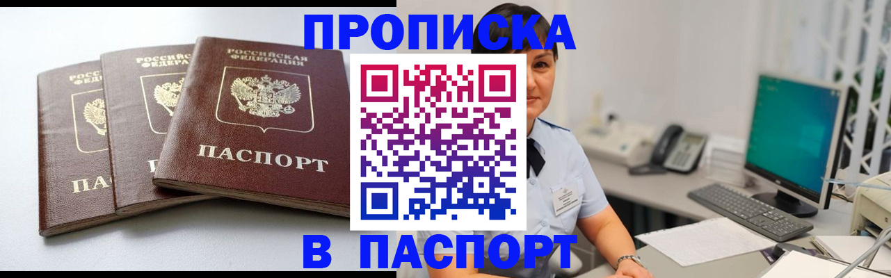 временная регистрация купить в Инзе