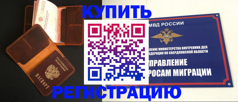 временная прописка в Инзе