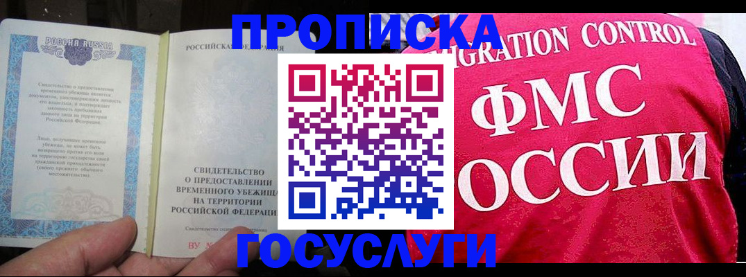 временная регистрация для всех в Инзе